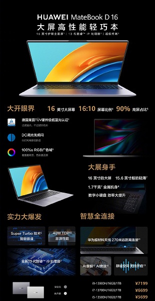 Первый 16-дюймовый ноутбук Huawei с Core i9 и &laquo;антенной&nbsp;из метаматериала&raquo;. Представлены Huawei Matebook D16 и Matebook D14